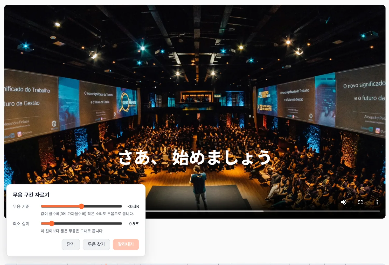 無音区間カットの画面