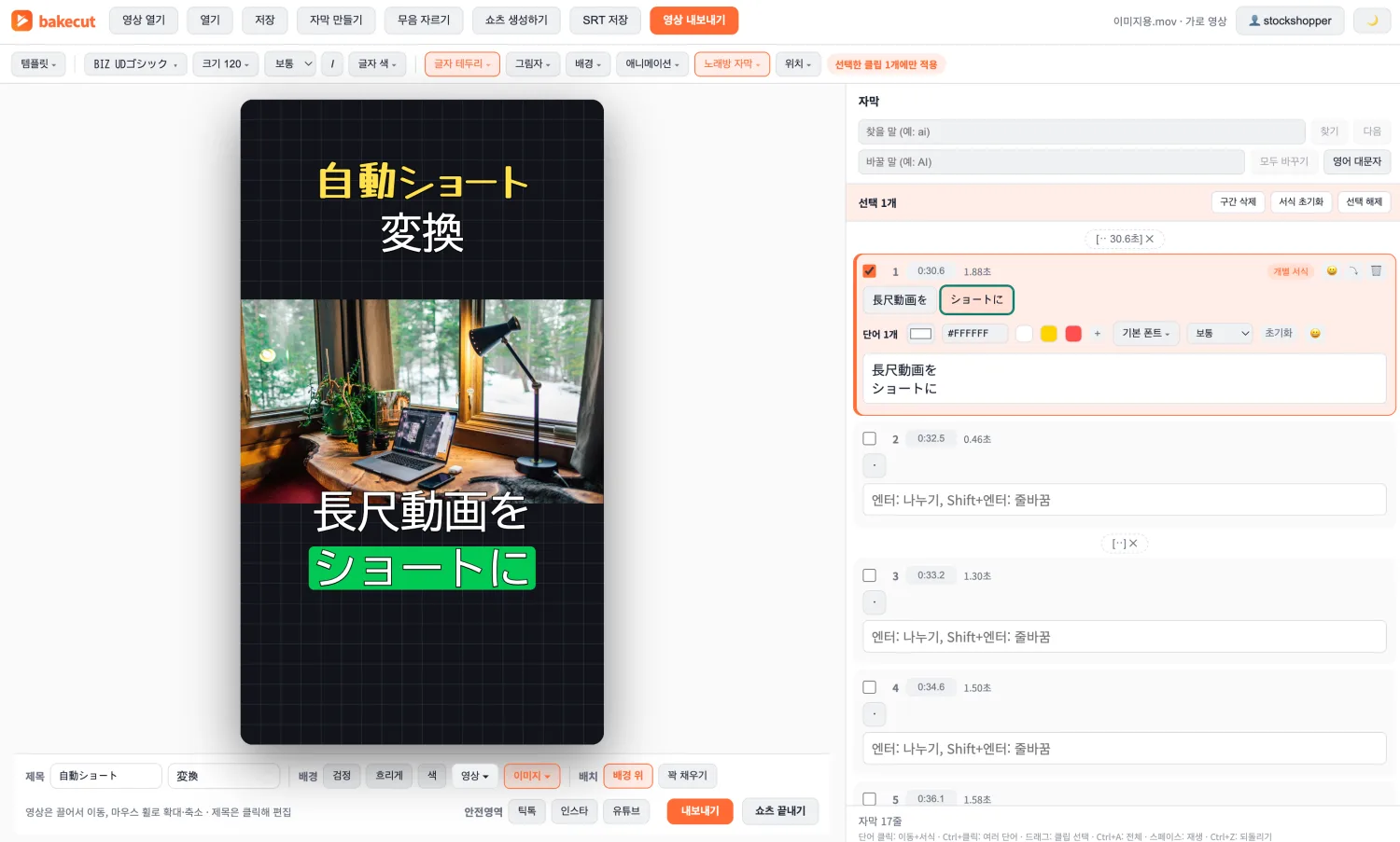 縦型ショート編集画面