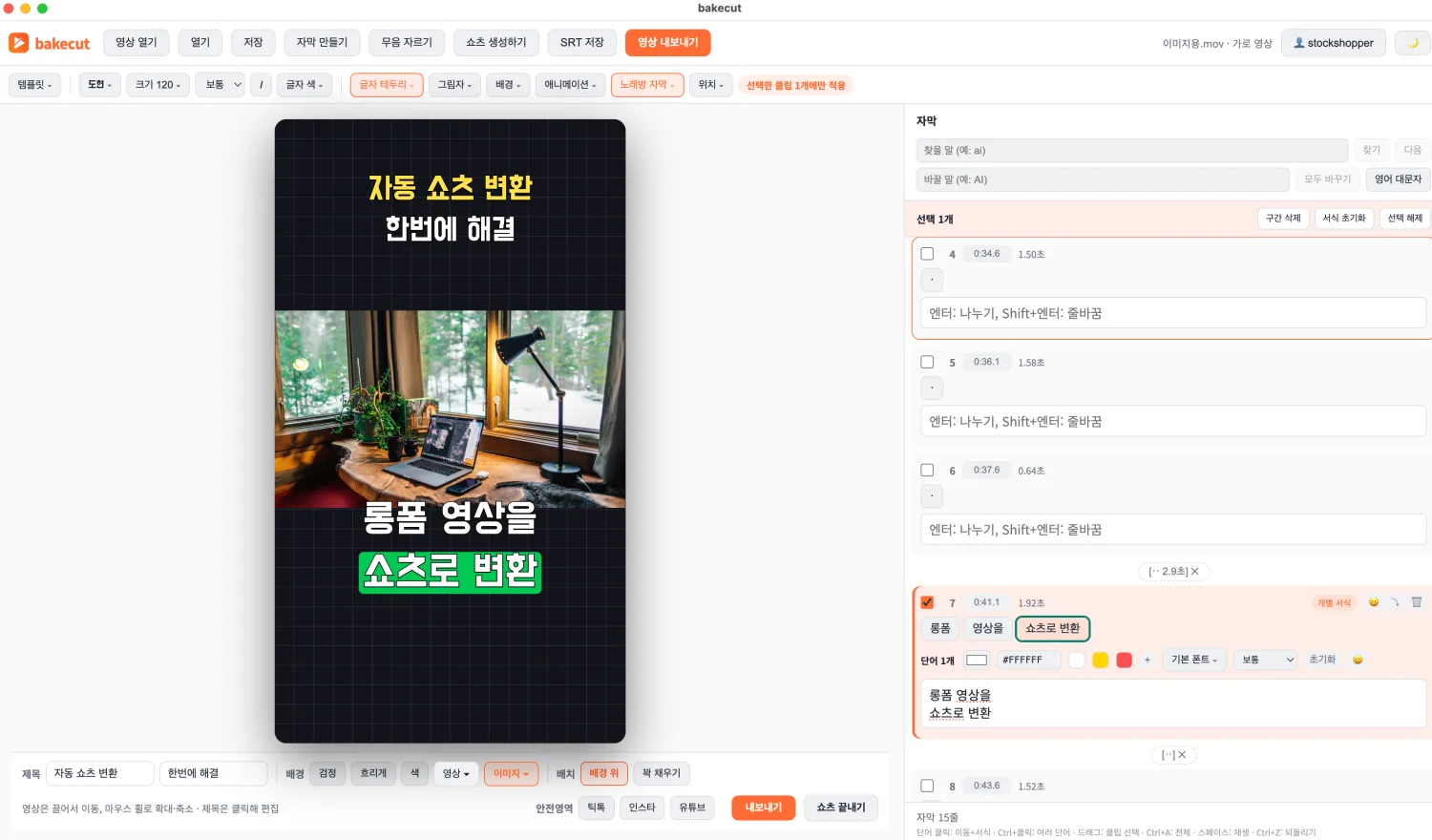 세로 쇼츠 편집 화면